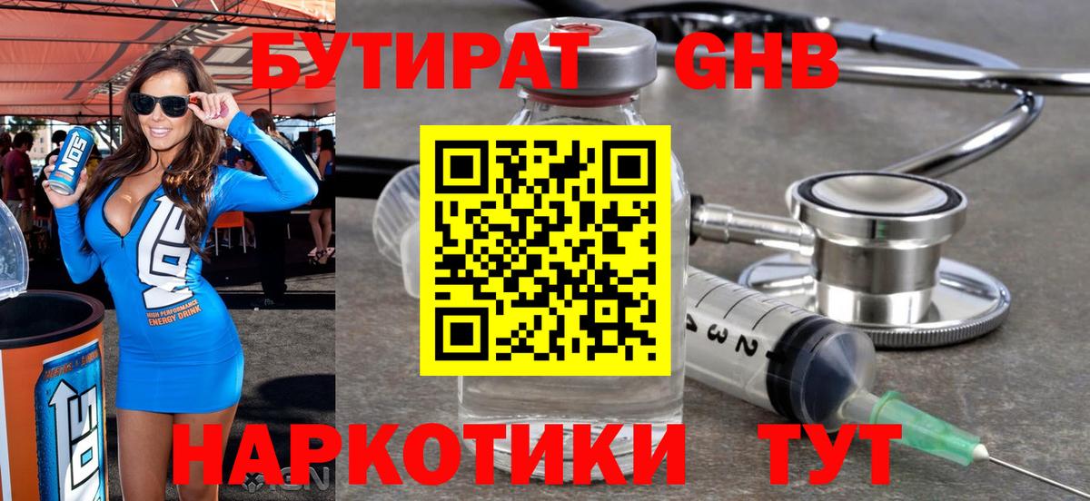 Екатеринбург  БУТИРАТ бутандиол  Вход с VPN 