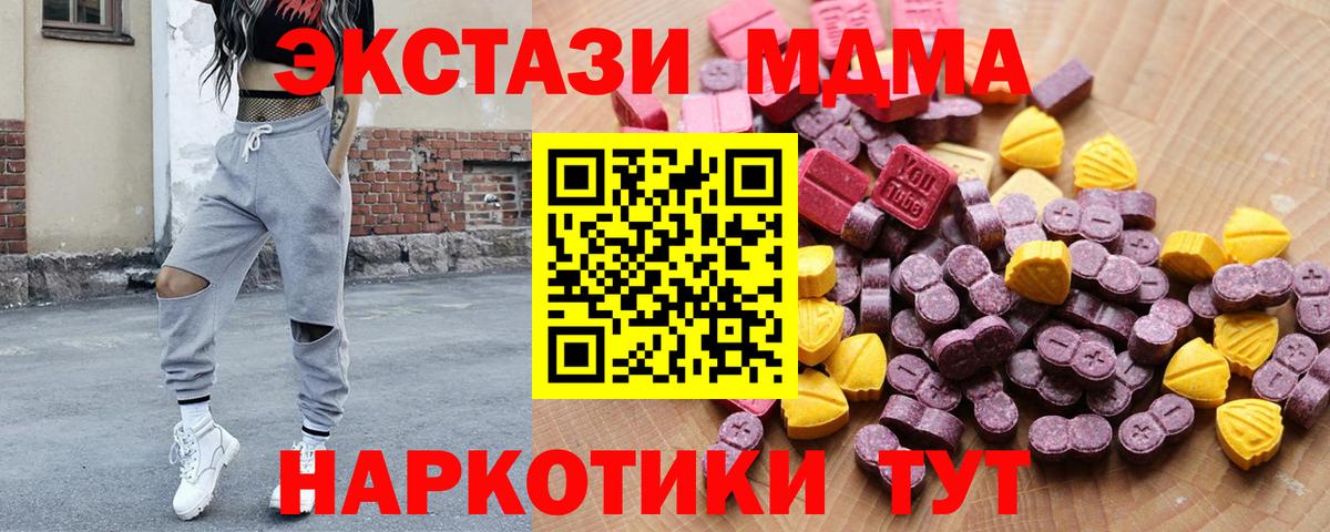 Экстази MDMA Екатеринбург